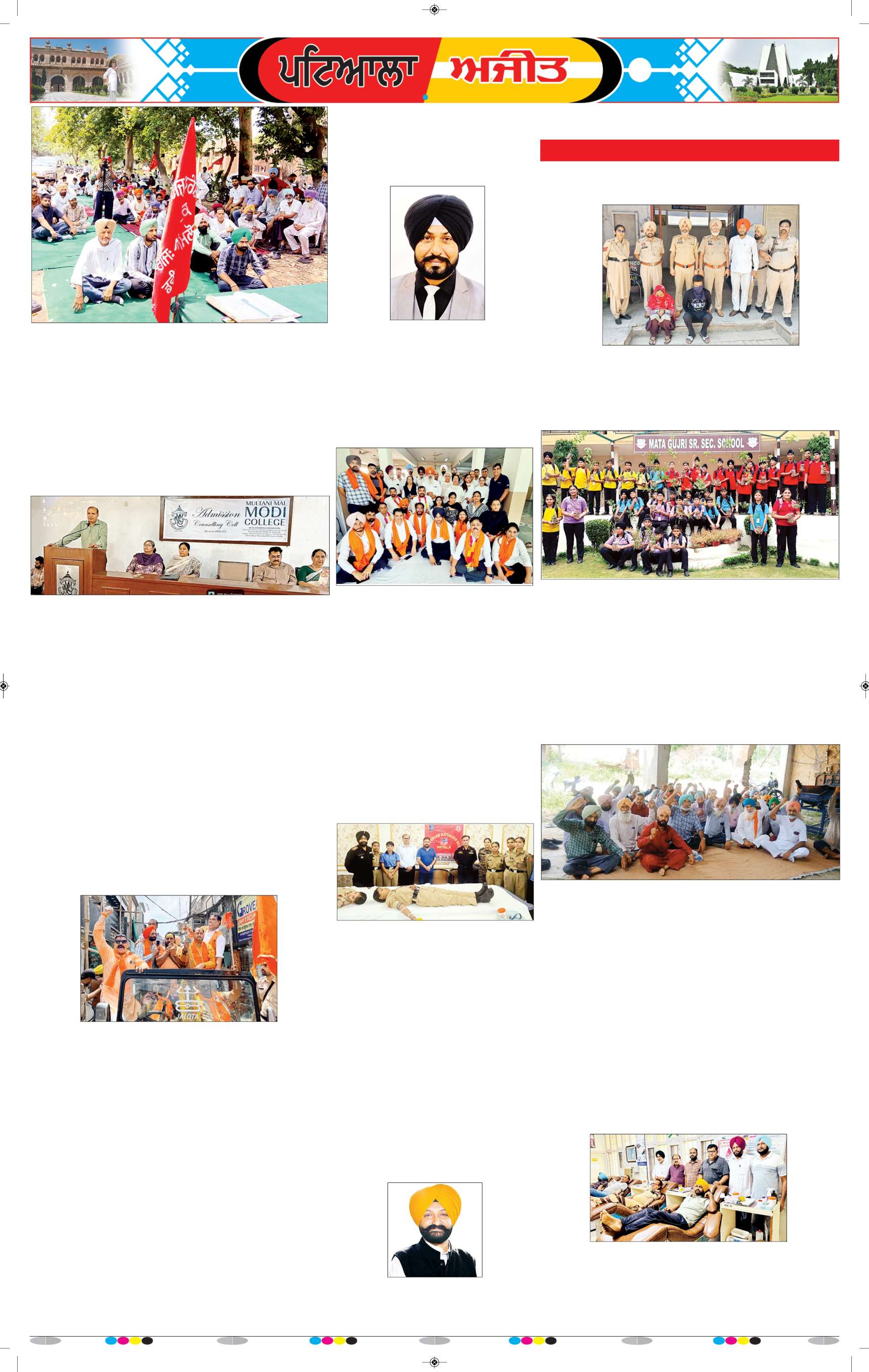 ਪਟਿਆਲਾ - 6