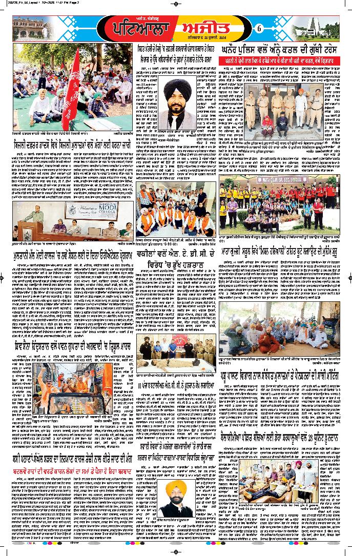 ਪਟਿਆਲਾ - 6