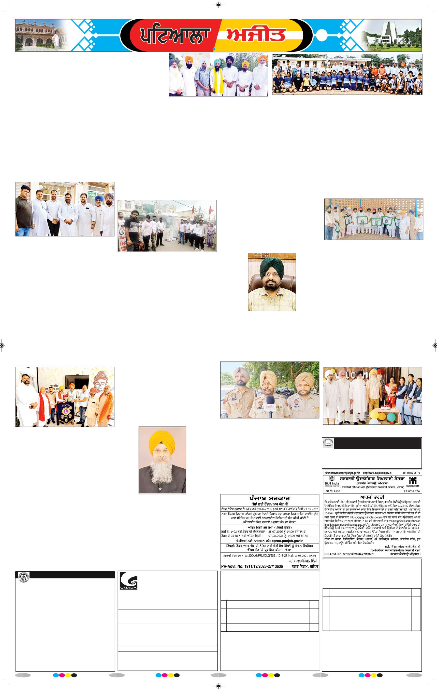 ਪਟਿਆਲਾ - 9