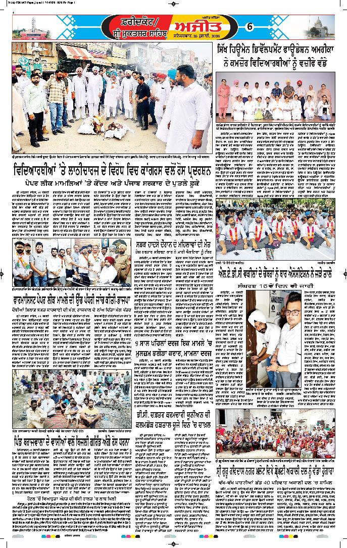 ਫਰੀਦਕੋਟ / ਸ੍ਰੀ ਮੁਕਤਸਰ ਸਾਹਿਬ - 6