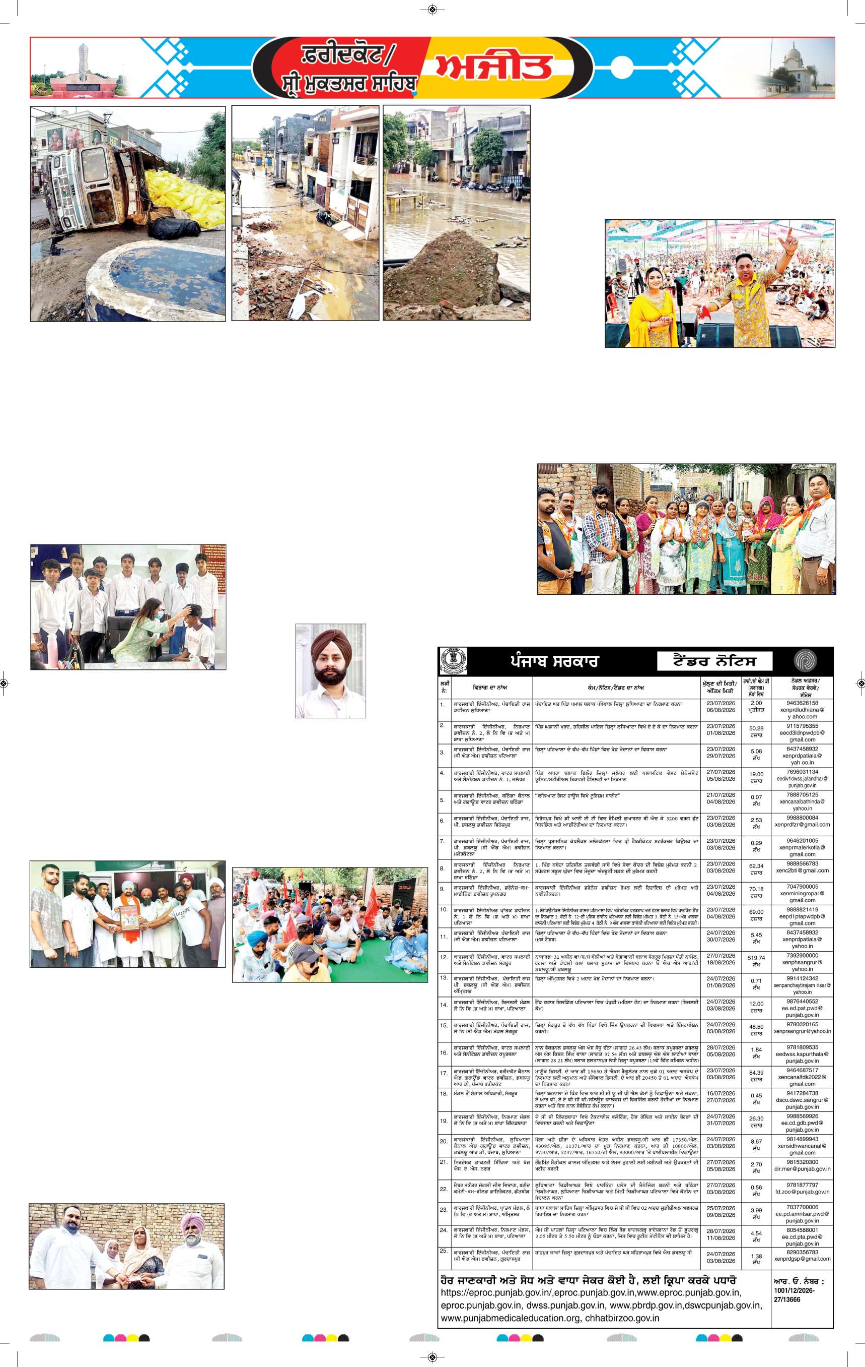 ਫਰੀਦਕੋਟ / ਸ੍ਰੀ ਮੁਕਤਸਰ ਸਾਹਿਬ - 7