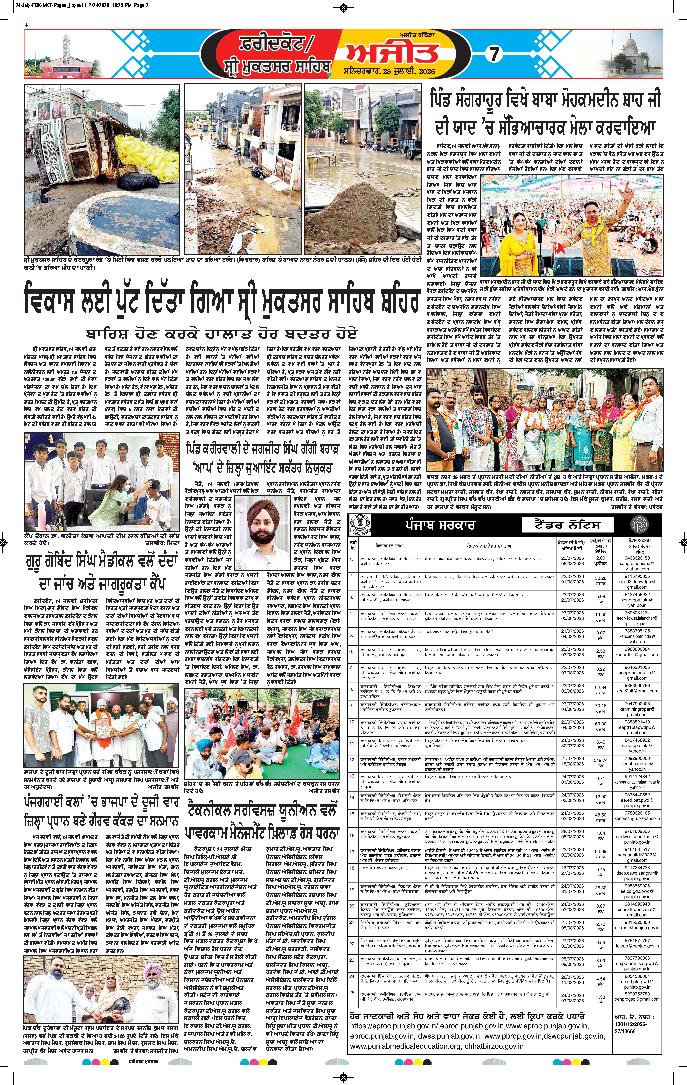 ਫਰੀਦਕੋਟ / ਸ੍ਰੀ ਮੁਕਤਸਰ ਸਾਹਿਬ - 7
