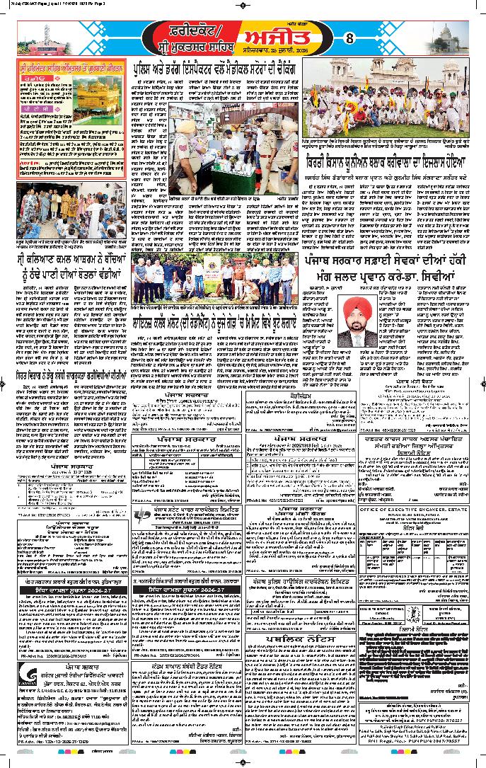ਫਰੀਦਕੋਟ / ਸ੍ਰੀ ਮੁਕਤਸਰ ਸਾਹਿਬ - 8