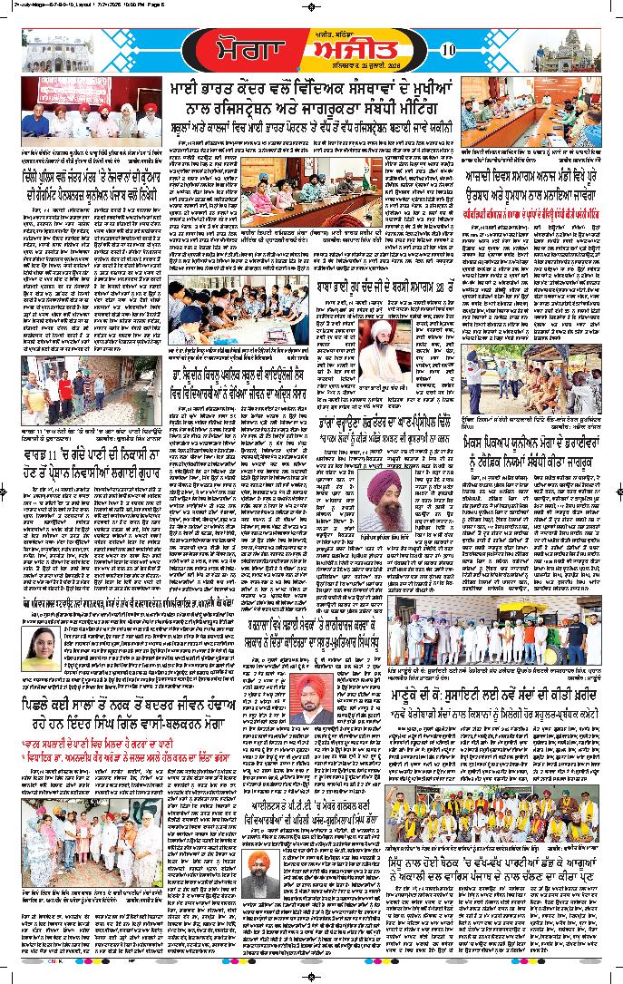 ਮੋਗਾ - 10