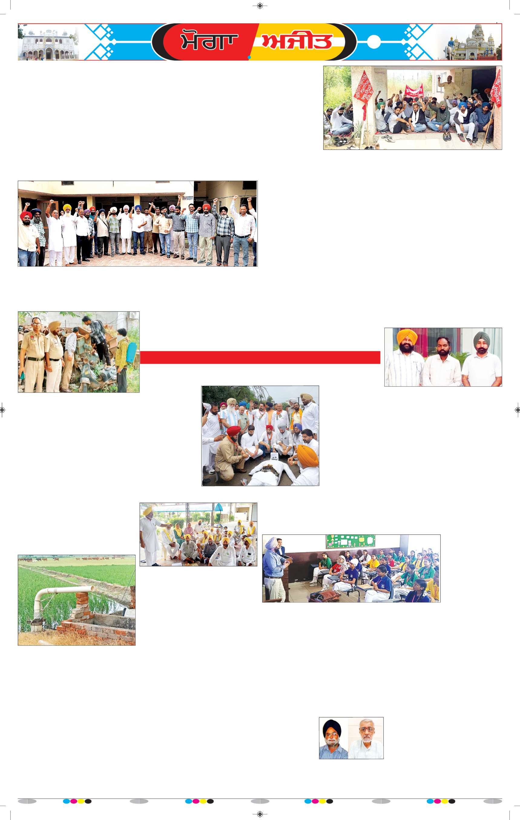 ਮੋਗਾ - 6