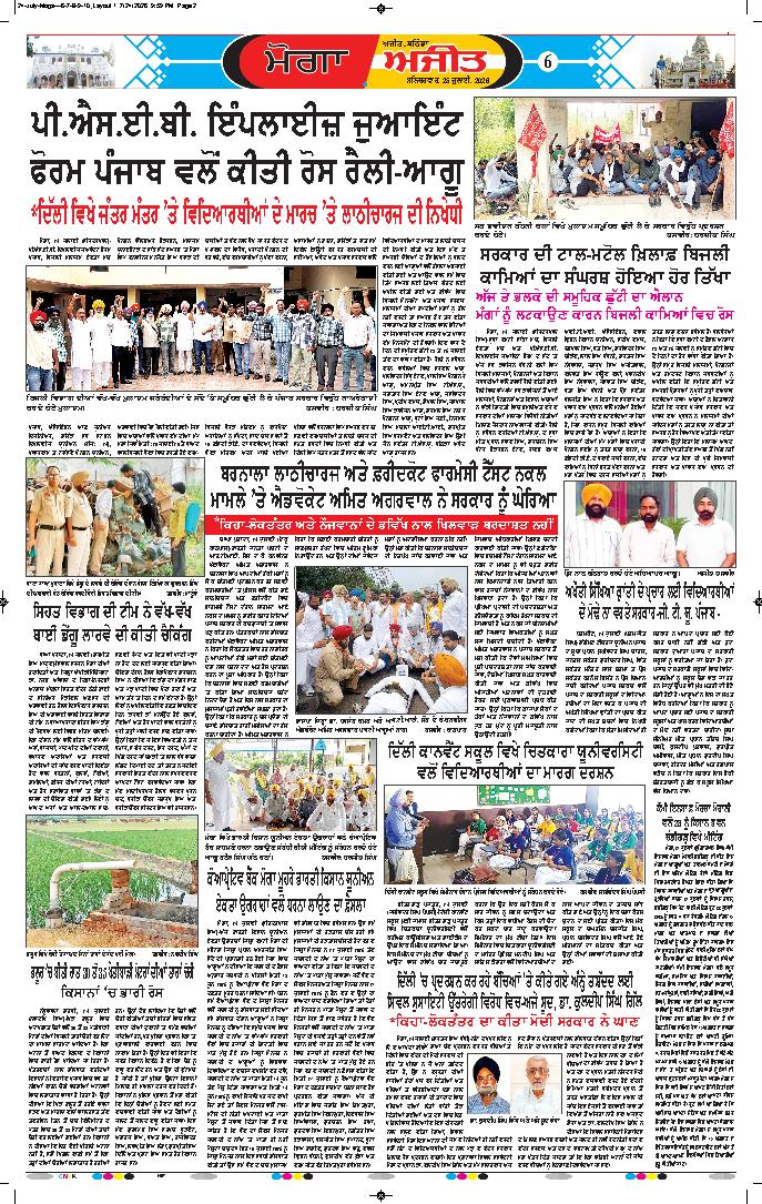 ਮੋਗਾ - 6
