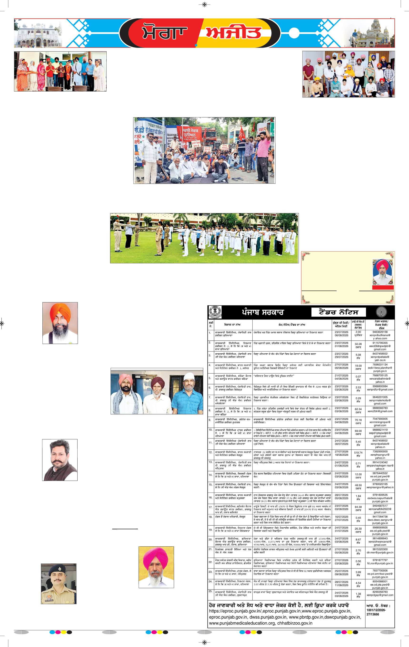 ਮੋਗਾ - 7