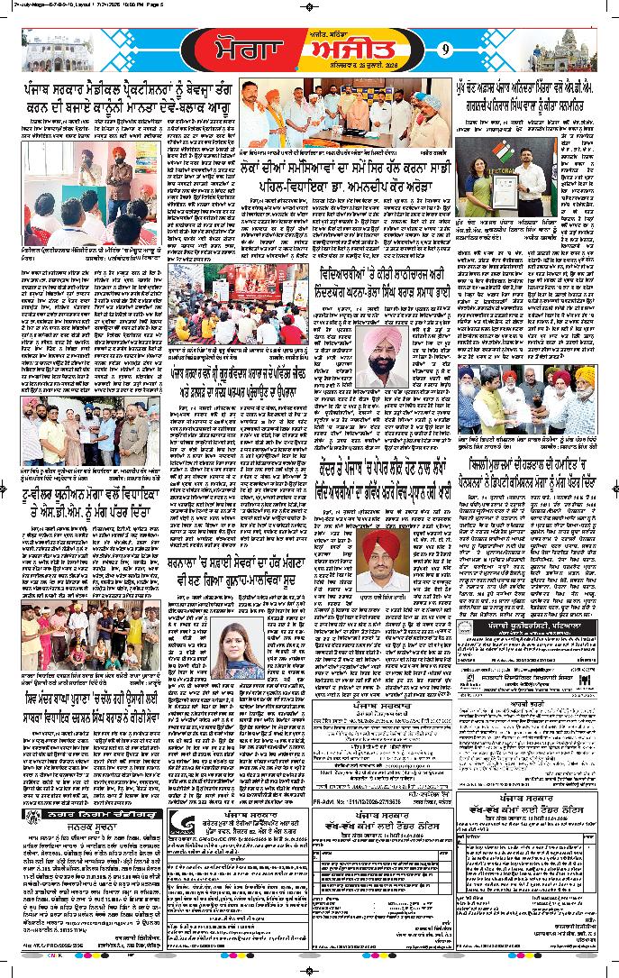 ਮੋਗਾ - 9