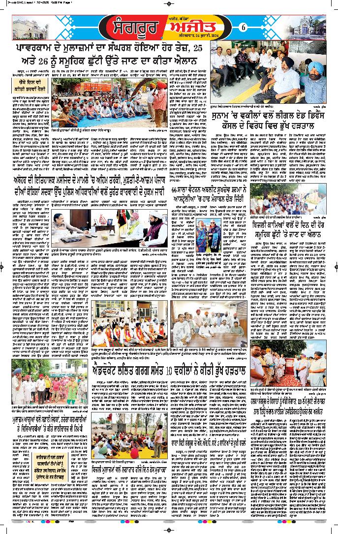  ਸੰਗਰੂਰ   - 6