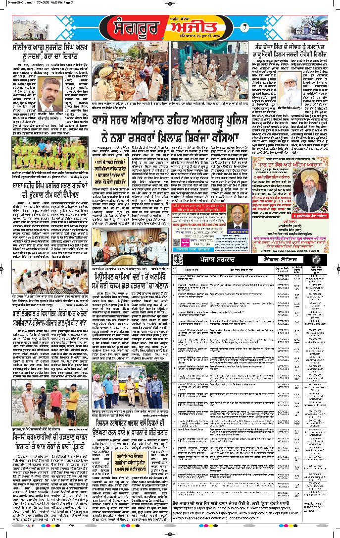  ਸੰਗਰੂਰ   - 7