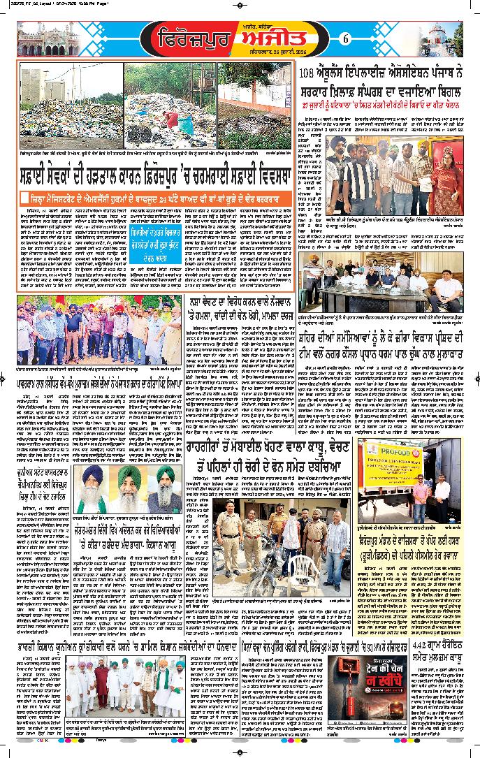 ਫਿਰੋਜ਼ਪੁਰ  - 6