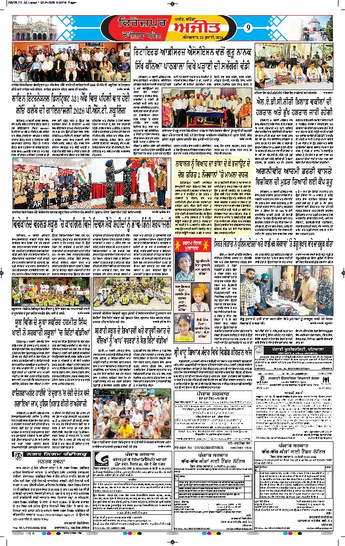 ਫਿਰੋਜ਼ਪੁਰ  - 9