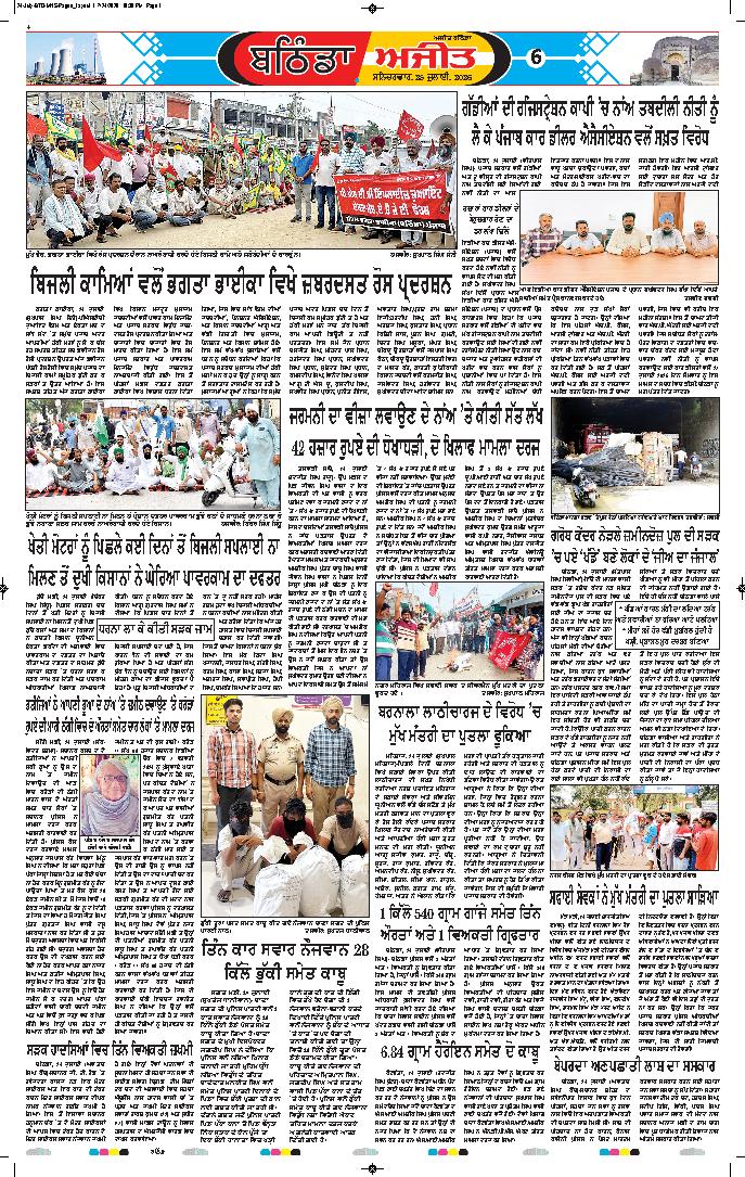 ਬਠਿੰਡਾ - 6