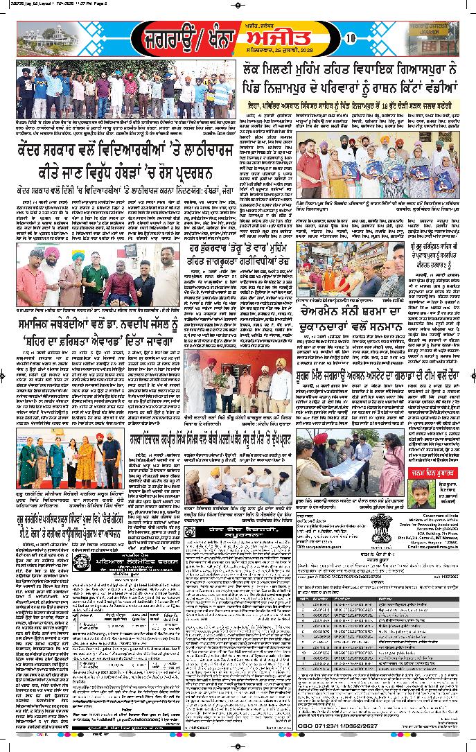 ਖੰਨਾ / ਸਮਰਾਲਾ - 10