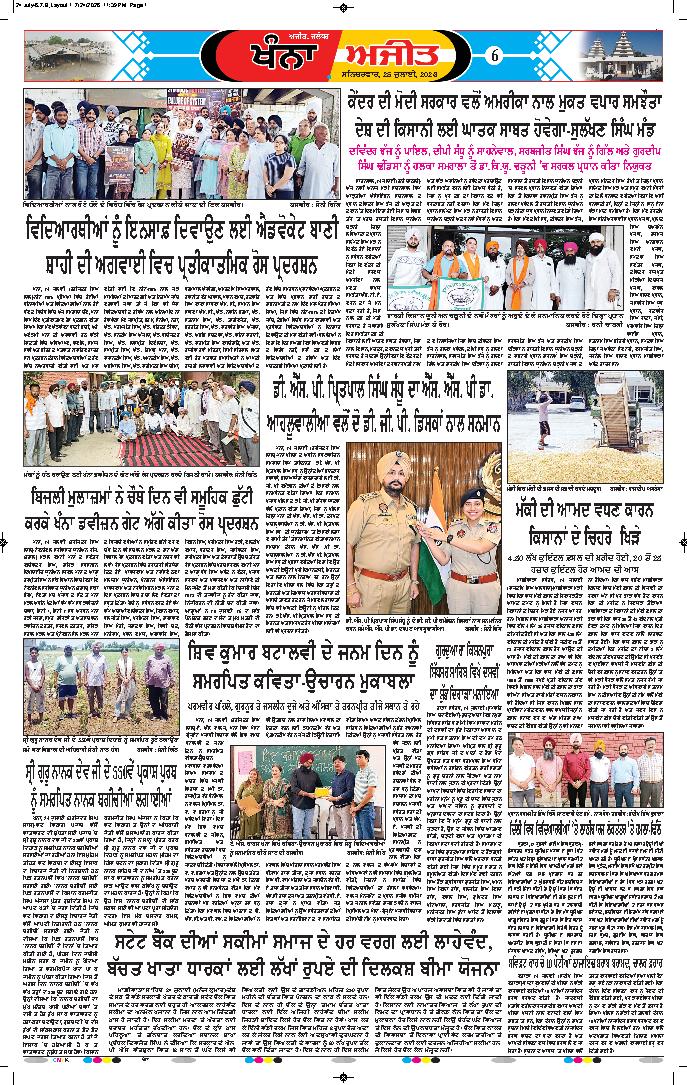 ਖੰਨਾ / ਸਮਰਾਲਾ - 6