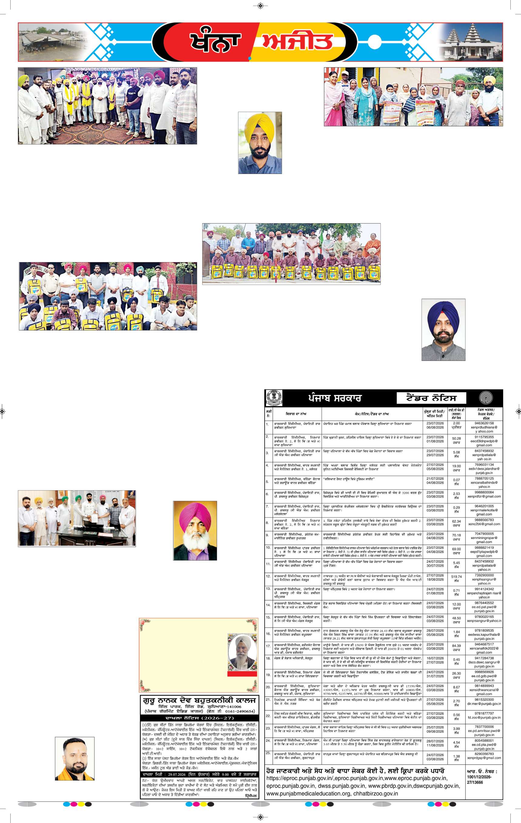 ਖੰਨਾ / ਸਮਰਾਲਾ - 7