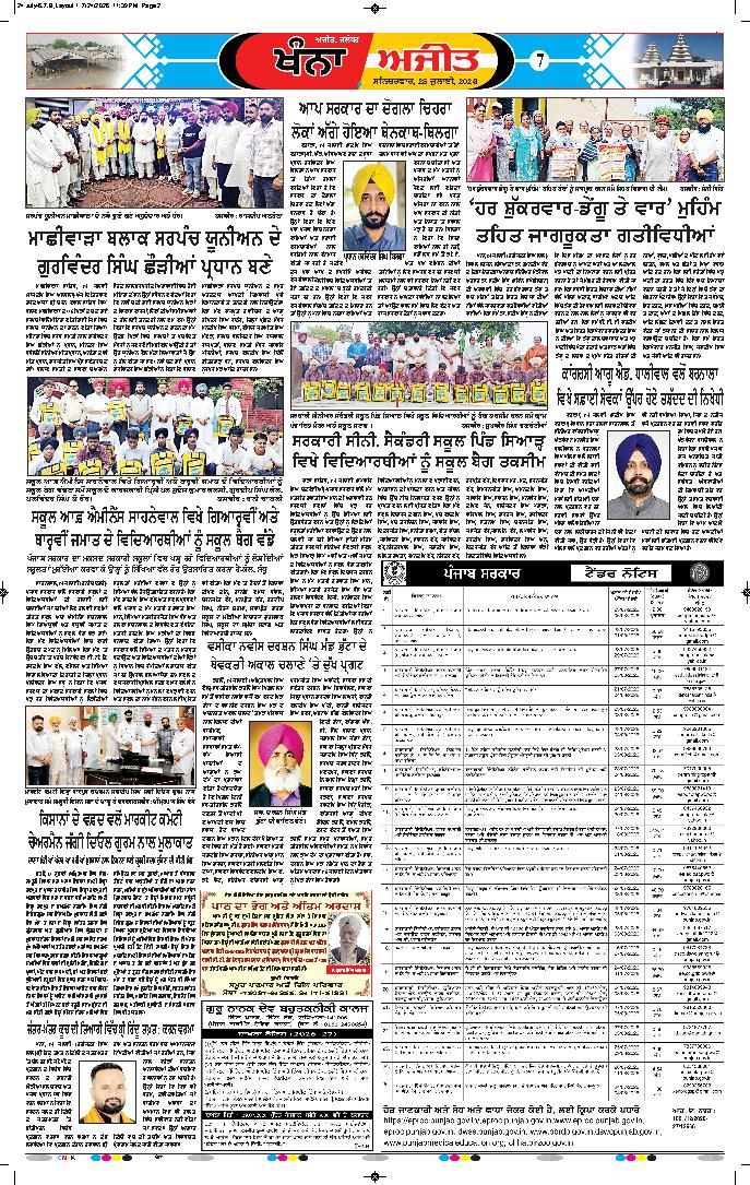 ਖੰਨਾ / ਸਮਰਾਲਾ - 7