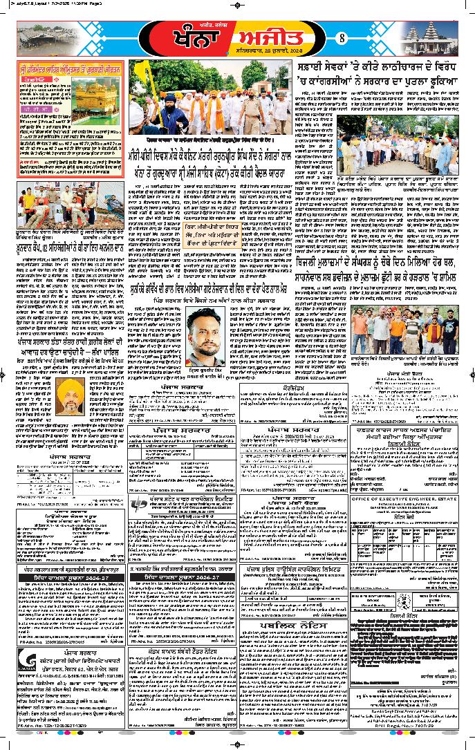 ਖੰਨਾ / ਸਮਰਾਲਾ - 8