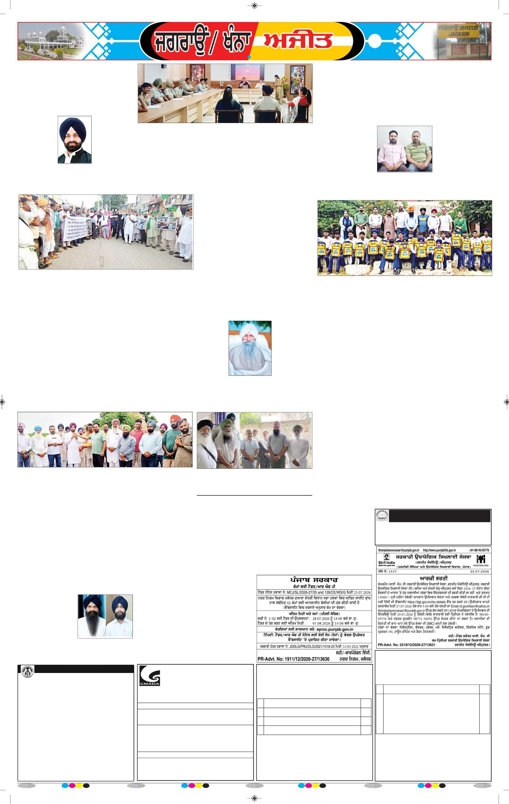 ਖੰਨਾ / ਸਮਰਾਲਾ - 9