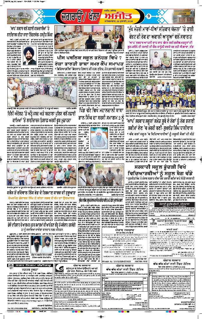 ਖੰਨਾ / ਸਮਰਾਲਾ - 9