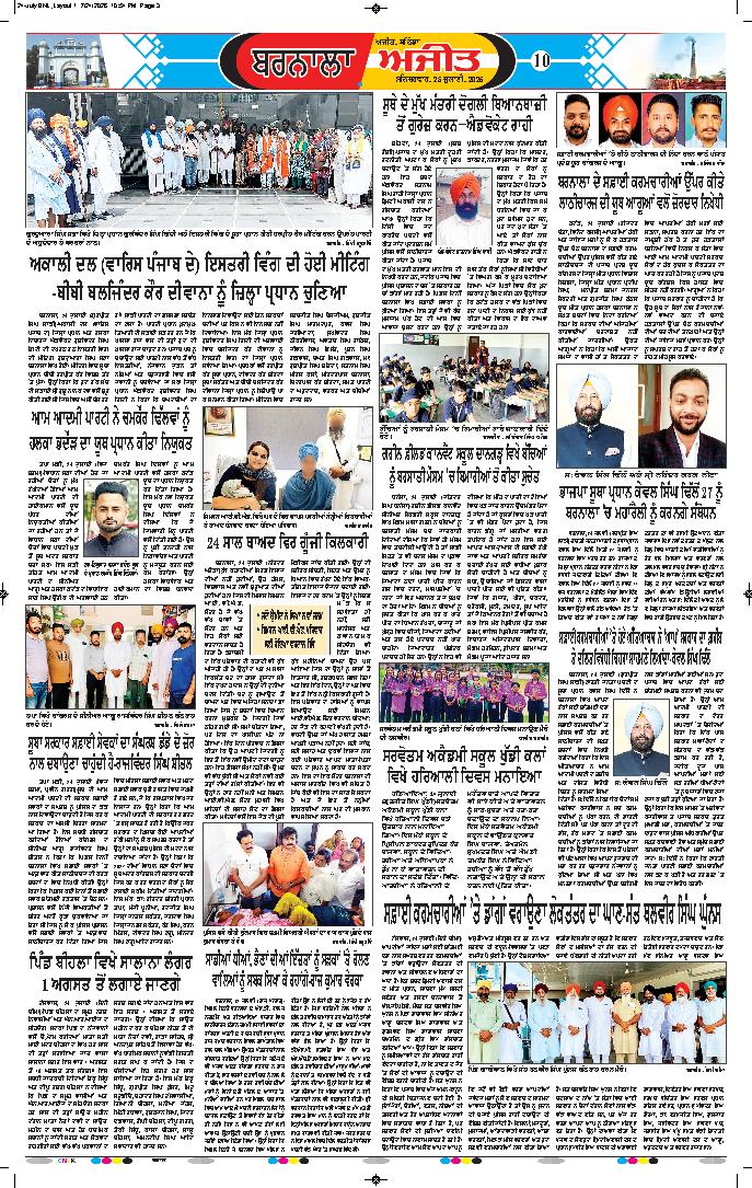 ਬਰਨਾਲਾ - 10