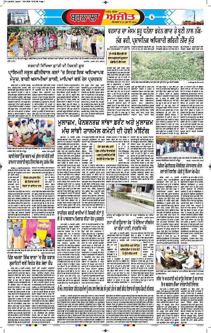 ਬਰਨਾਲਾ - 6