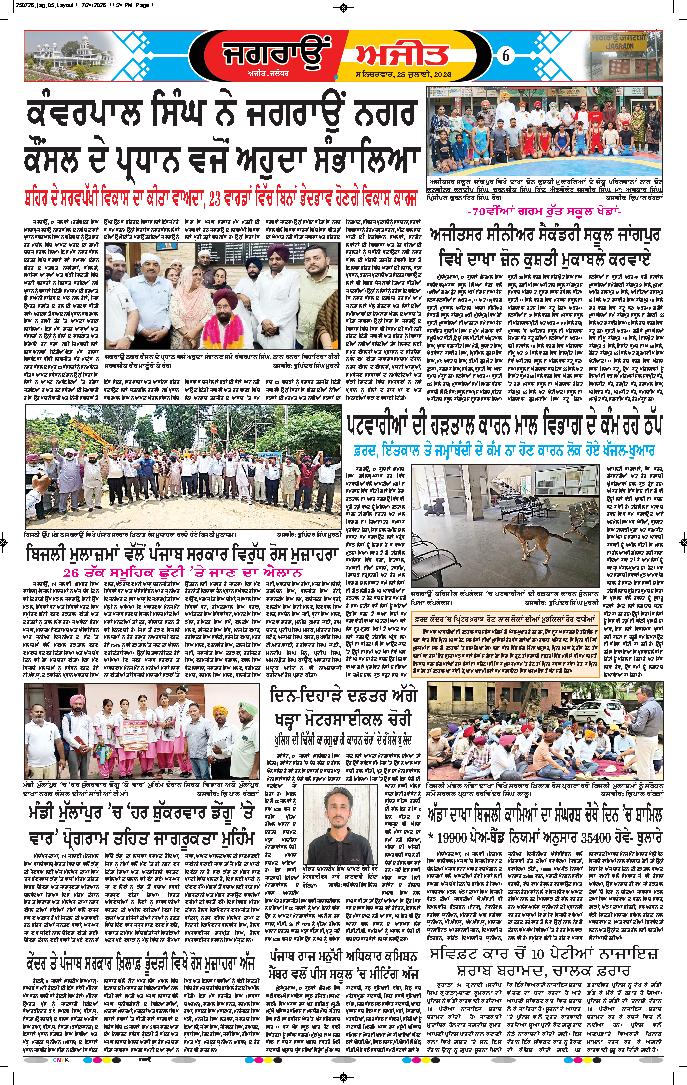 ਜਗਰਾਓਂ. - 6