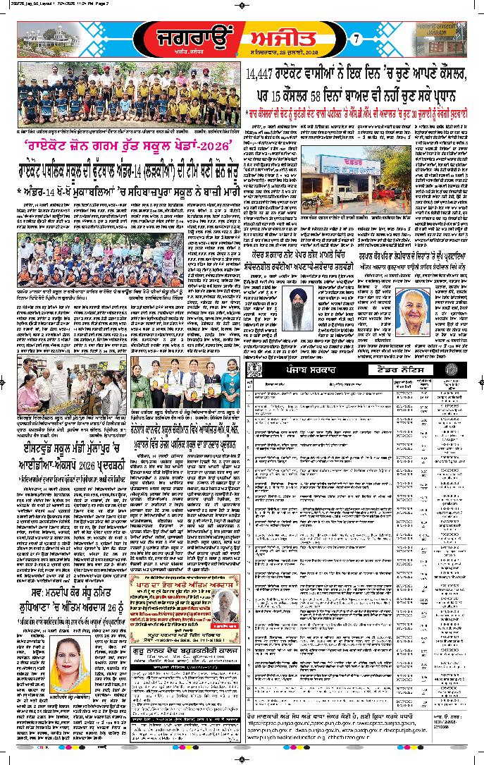 ਜਗਰਾਓਂ. - 7