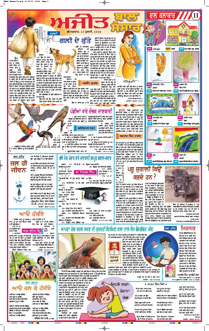 ਅਜੀਤ ਮੈਗਜ਼ੀਨ - 1