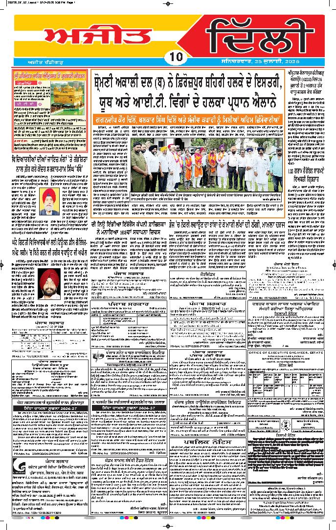 ਦਿੱਲੀ / ਹਰਿਆਣਾ  - 10