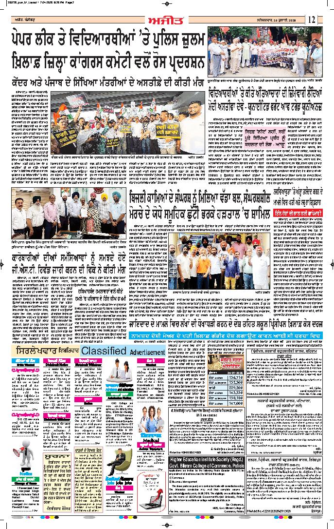 ਦਿੱਲੀ / ਹਰਿਆਣਾ  - 12