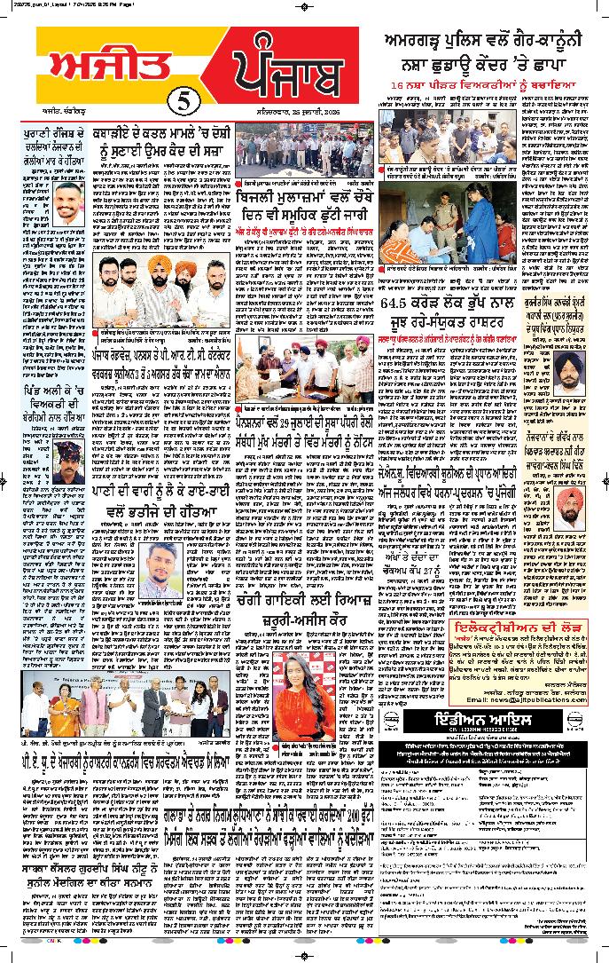 ਦਿੱਲੀ / ਹਰਿਆਣਾ  - 5