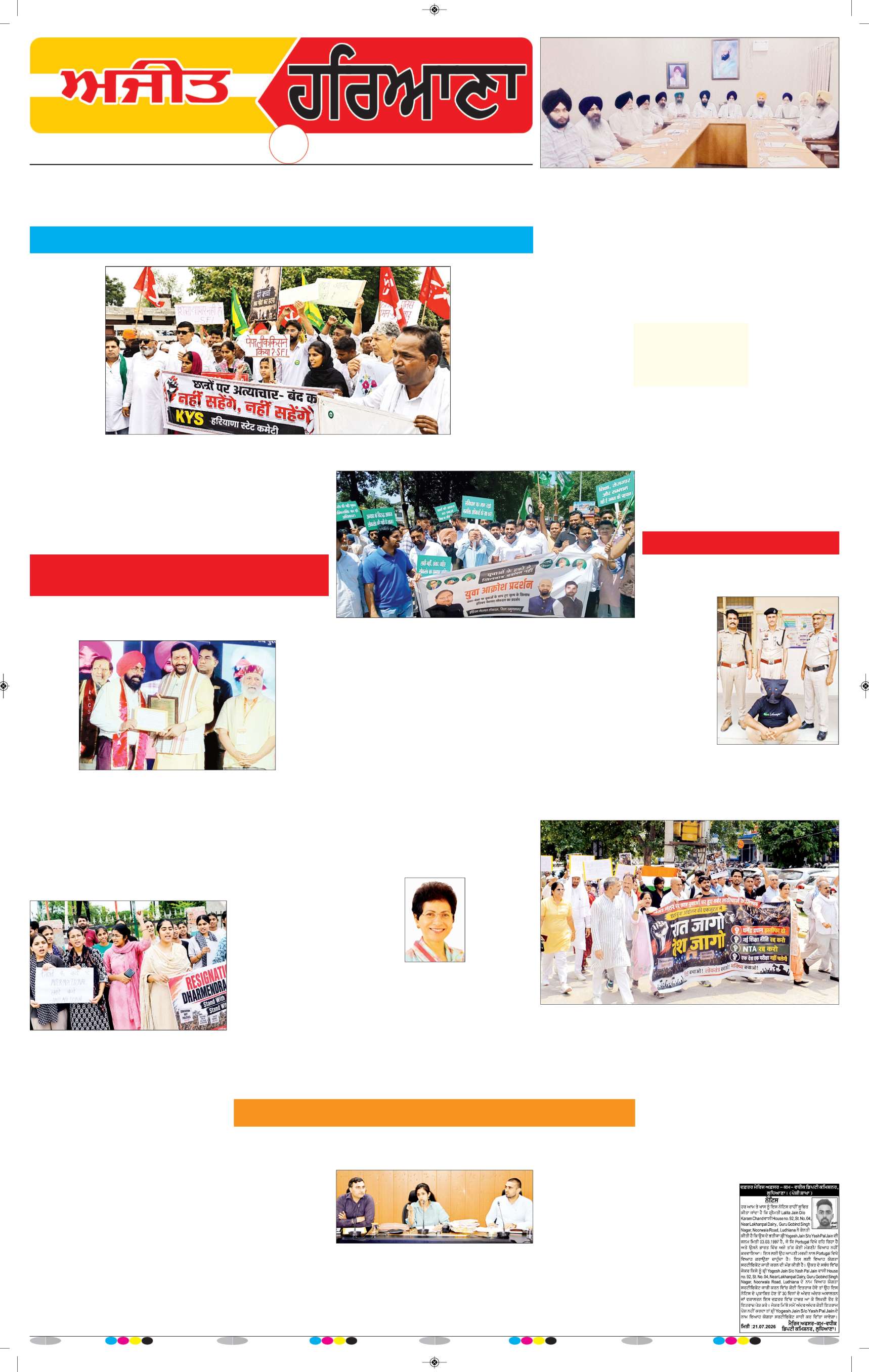 ਦਿੱਲੀ / ਹਰਿਆਣਾ  - 6
