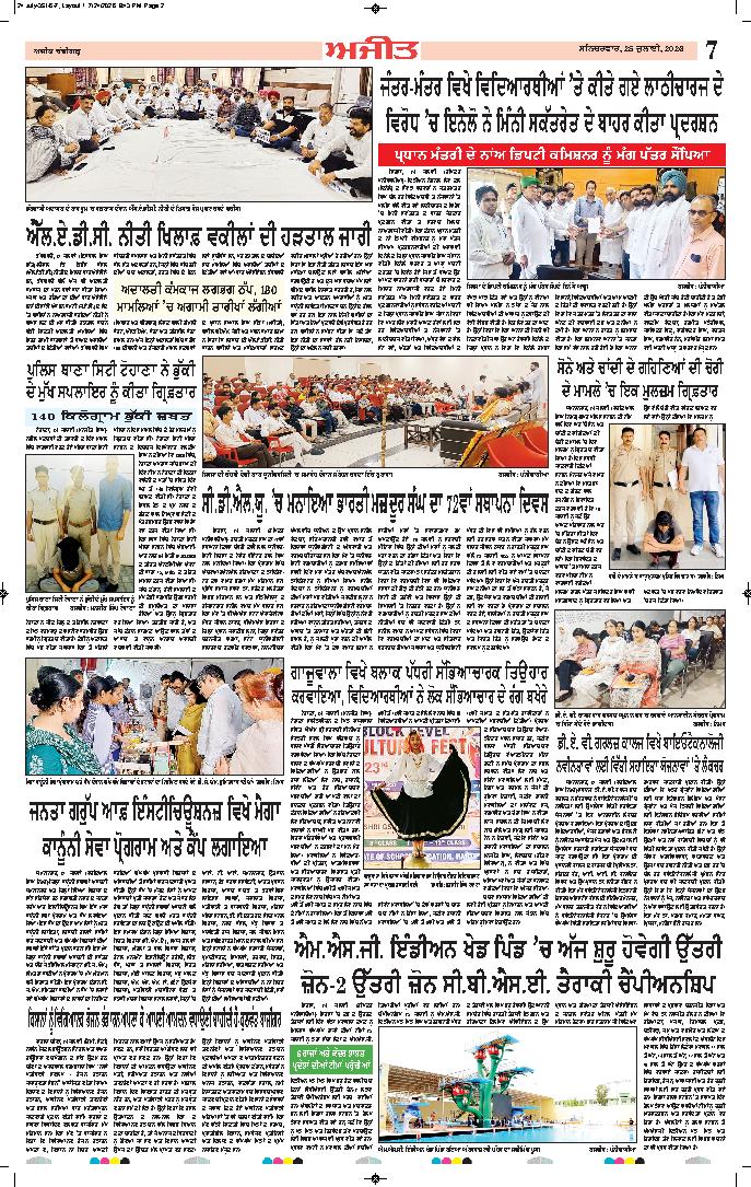ਦਿੱਲੀ / ਹਰਿਆਣਾ  - 7