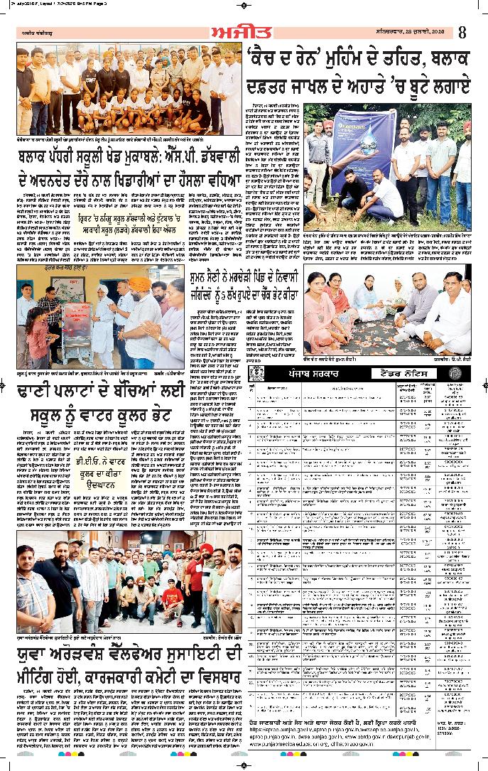 ਦਿੱਲੀ / ਹਰਿਆਣਾ  - 8