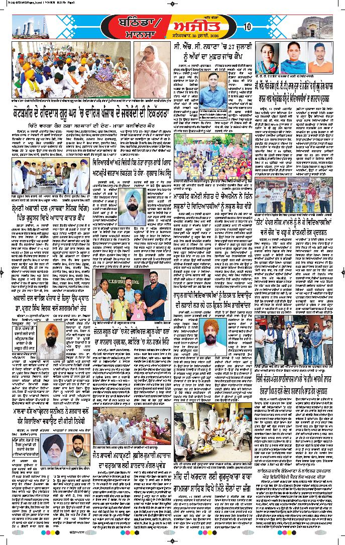  ਮਾਨਸਾ - 10