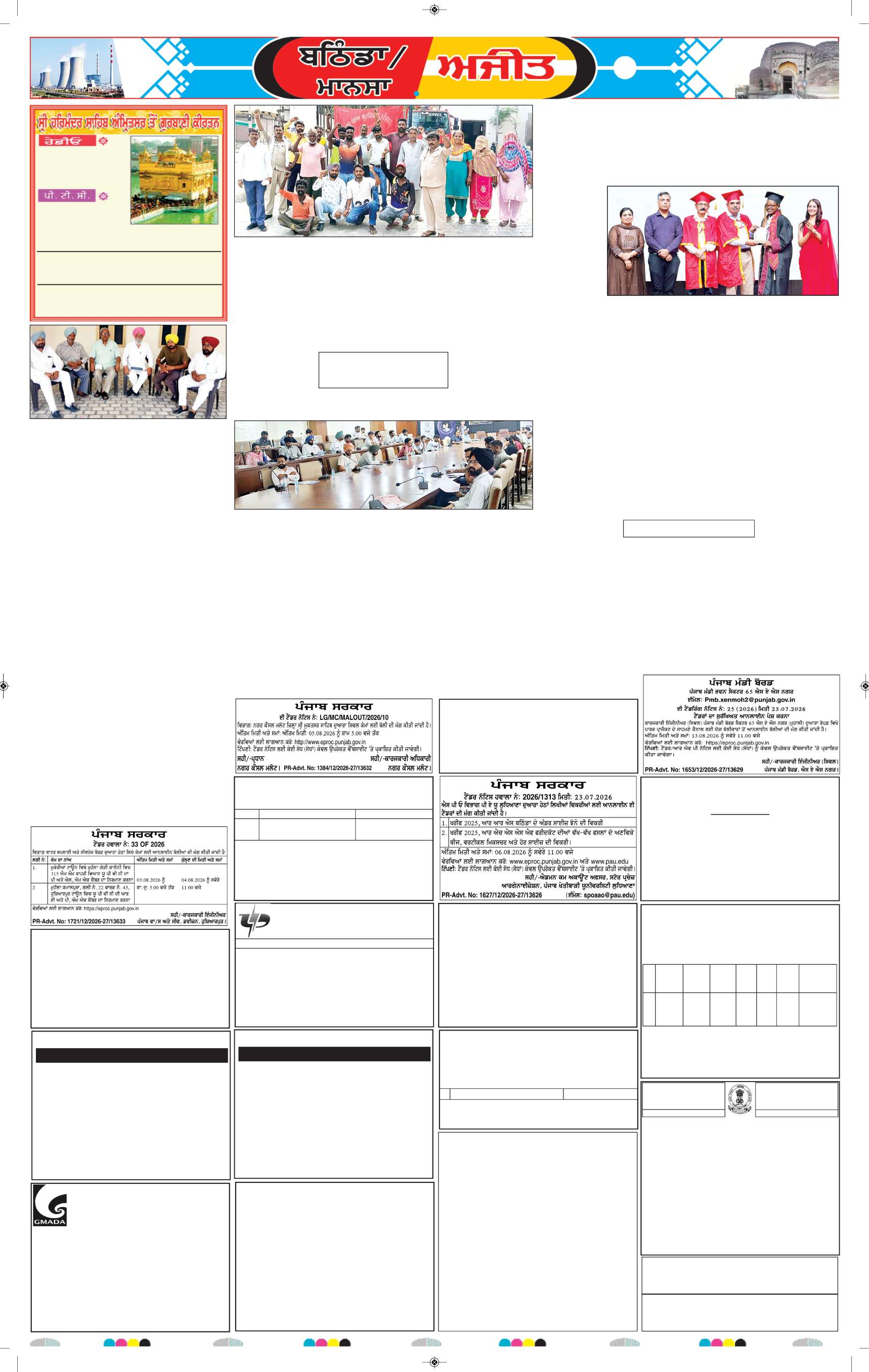  ਮਾਨਸਾ - 8