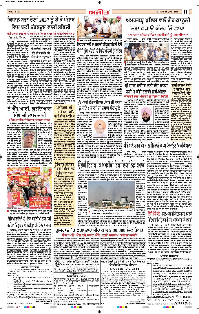 ਫਾਜ਼ਿਲਕਾ / ਅਬੋਹਰ - 11
