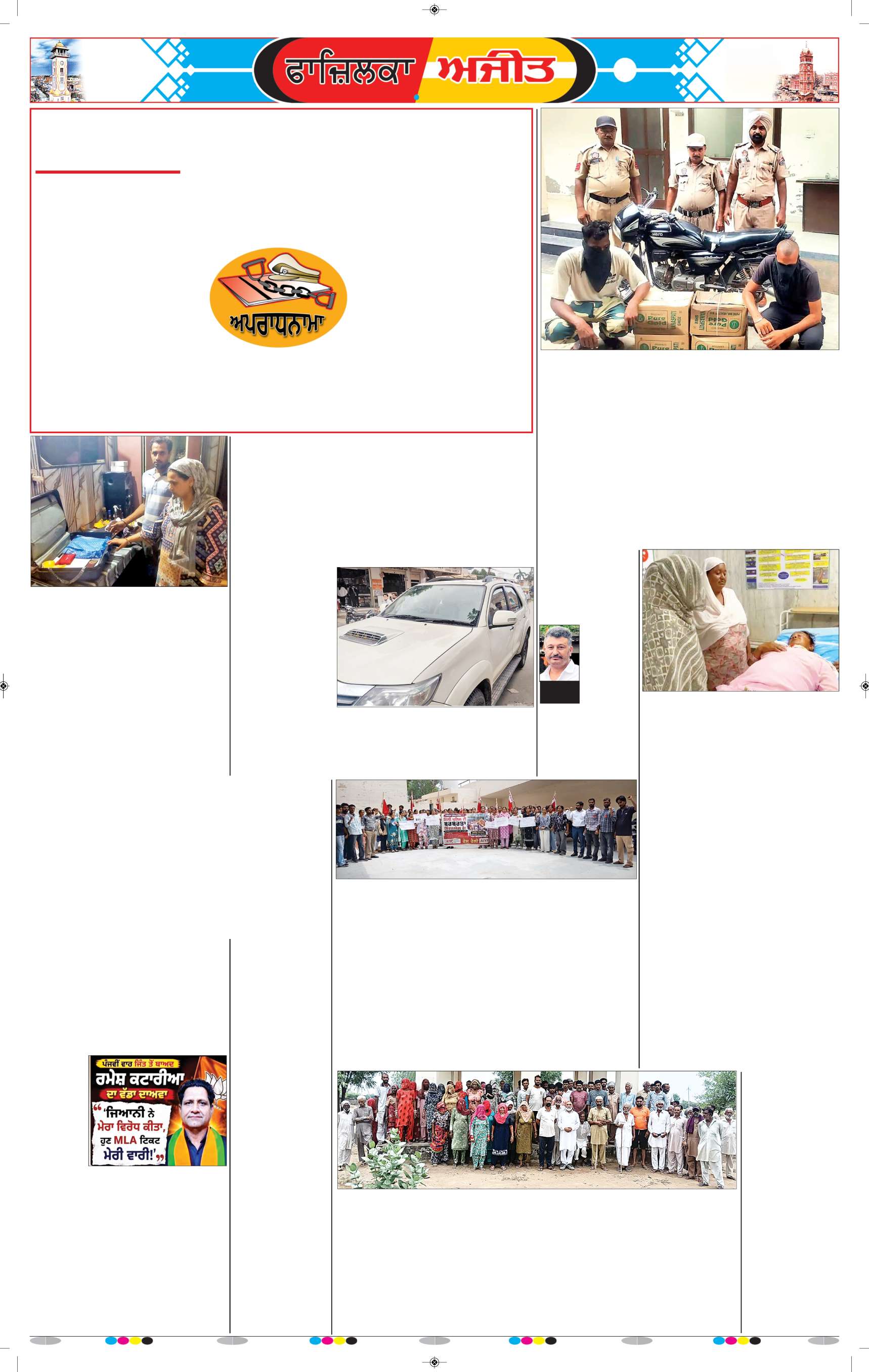 ਫਾਜ਼ਿਲਕਾ / ਅਬੋਹਰ - 6