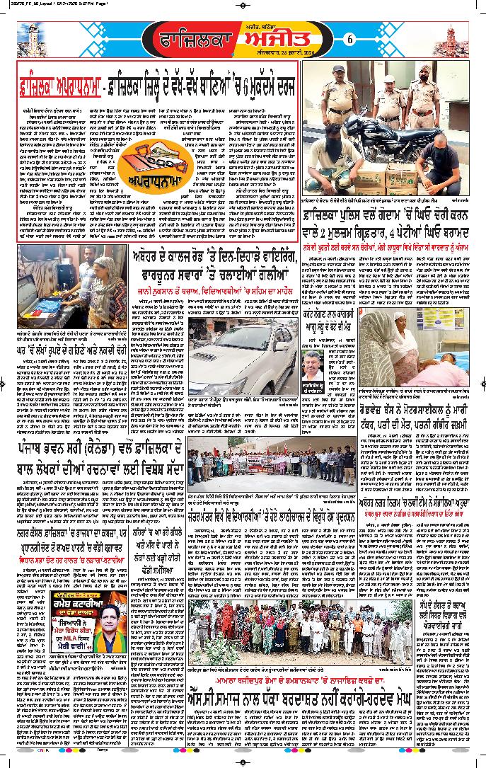 ਫਾਜ਼ਿਲਕਾ / ਅਬੋਹਰ - 6