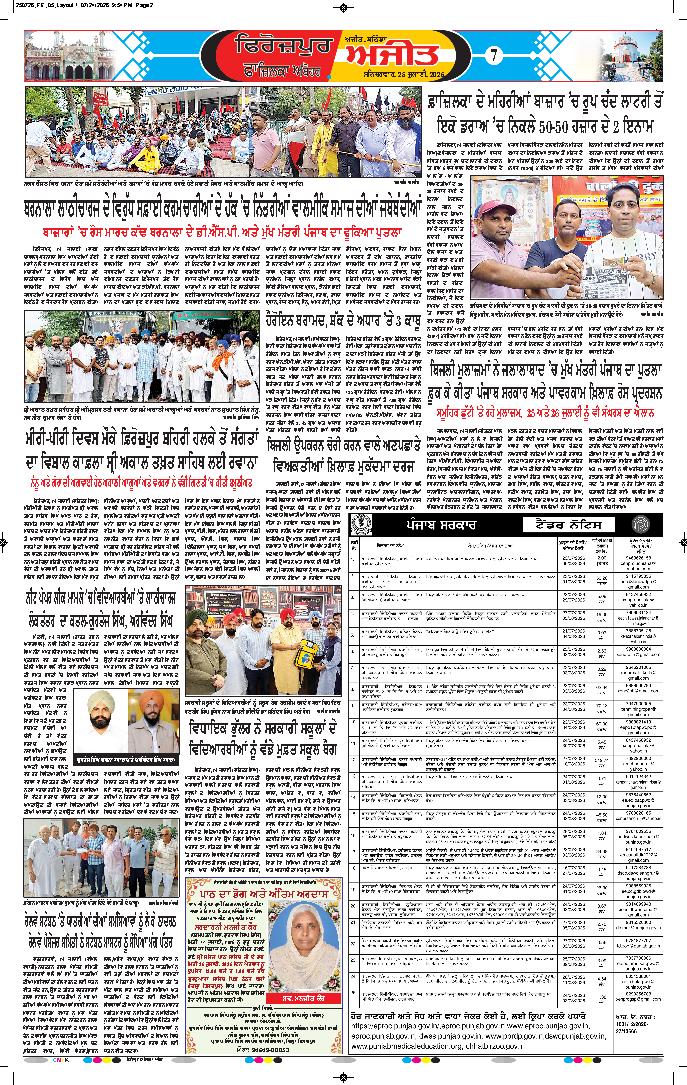 ਫਾਜ਼ਿਲਕਾ / ਅਬੋਹਰ - 7