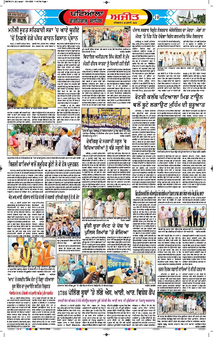  ਫ਼ਤਹਿਗੜ੍ਹ ਸਾਹਿਬ - 10