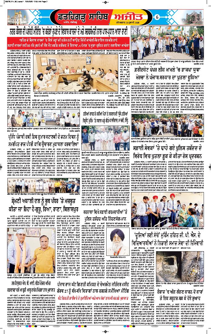  ਫ਼ਤਹਿਗੜ੍ਹ ਸਾਹਿਬ - 6