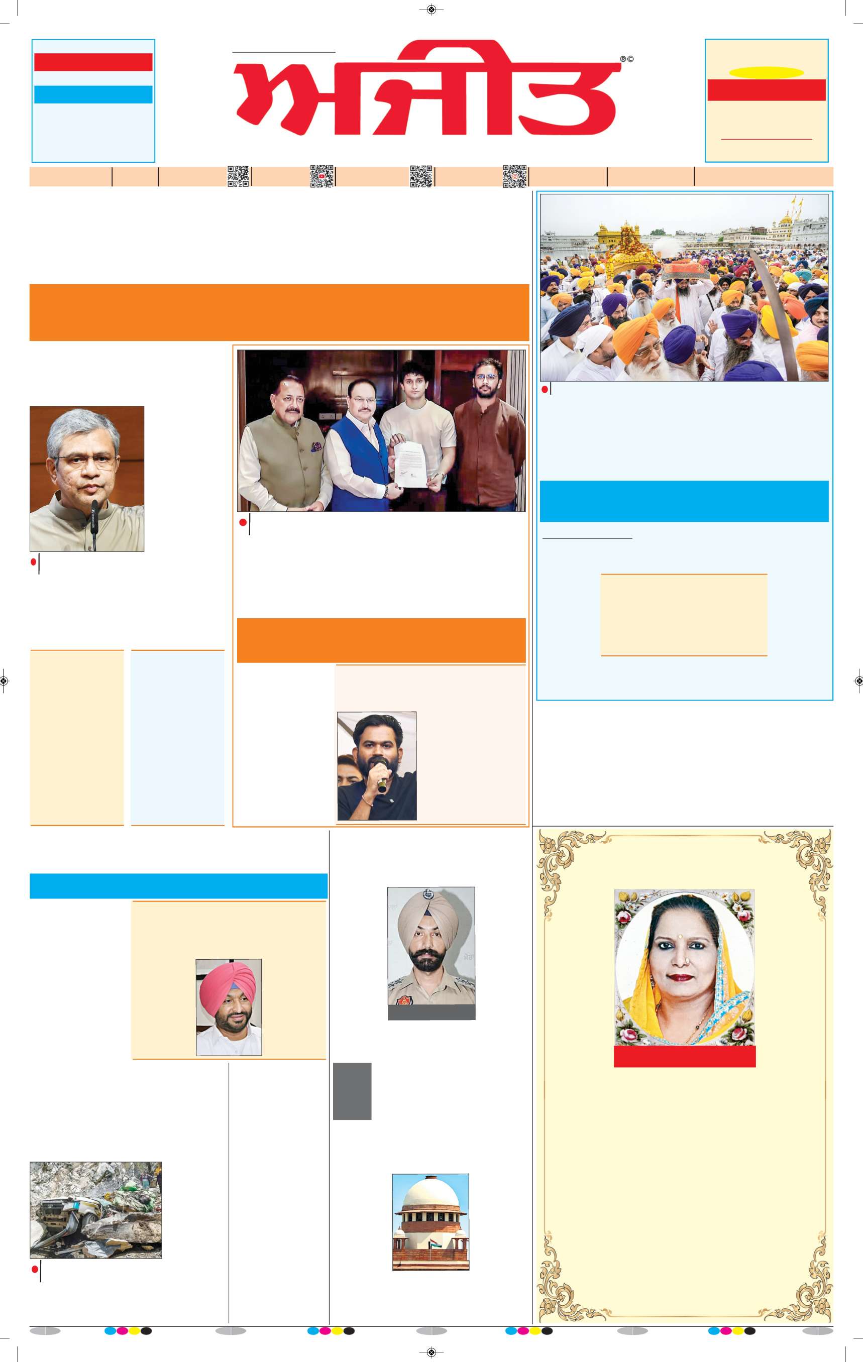 ਹੁਸ਼ਿਆਰਪੁਰ/ਮੁਕੇਰੀਆਂ - 1