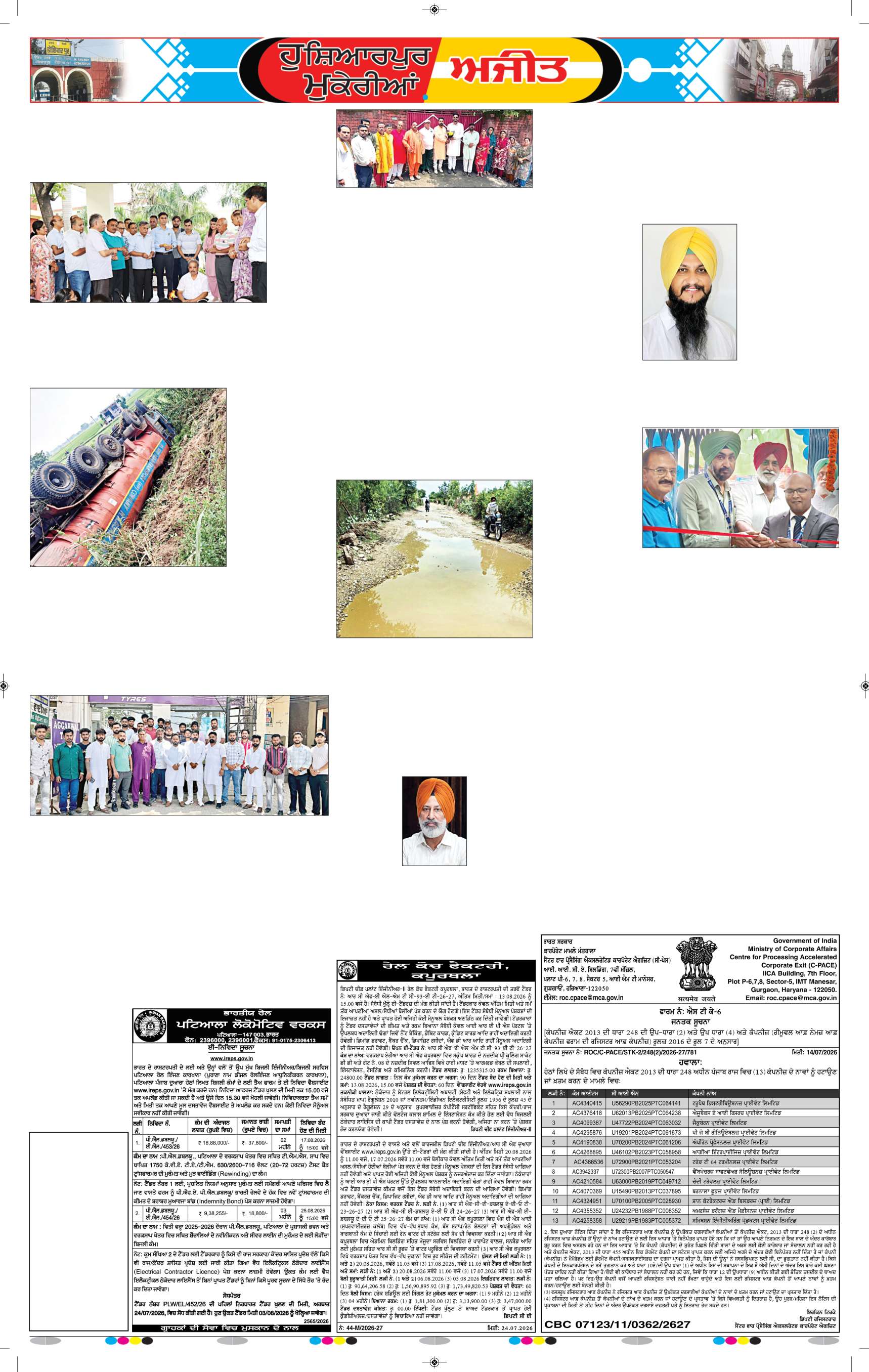 ਹੁਸ਼ਿਆਰਪੁਰ/ਮੁਕੇਰੀਆਂ - 10