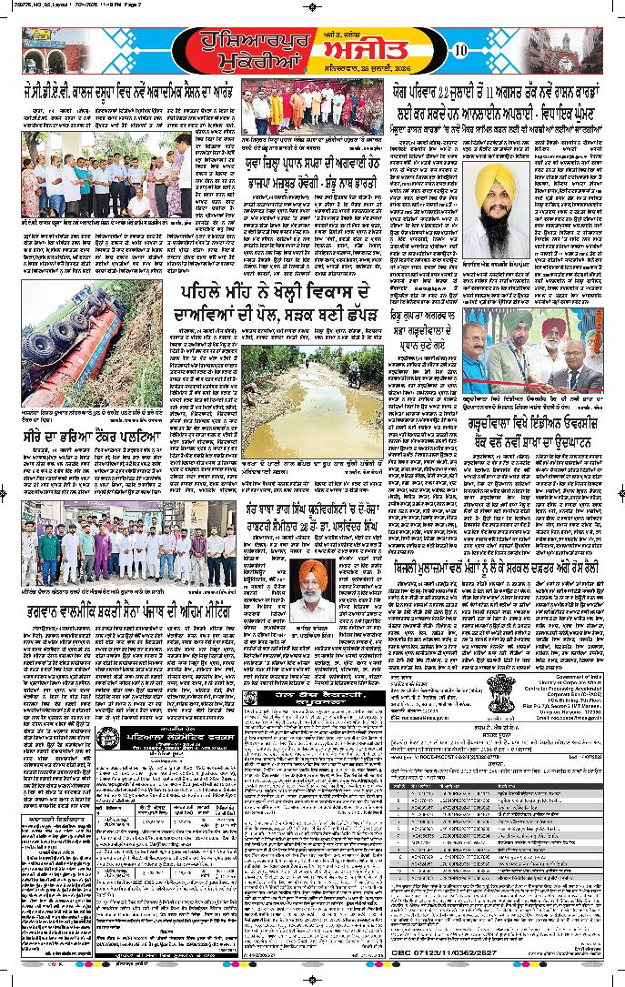 ਹੁਸ਼ਿਆਰਪੁਰ/ਮੁਕੇਰੀਆਂ - 10