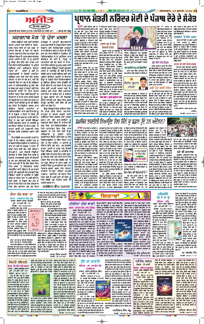 ਹੁਸ਼ਿਆਰਪੁਰ/ਮੁਕੇਰੀਆਂ - 4