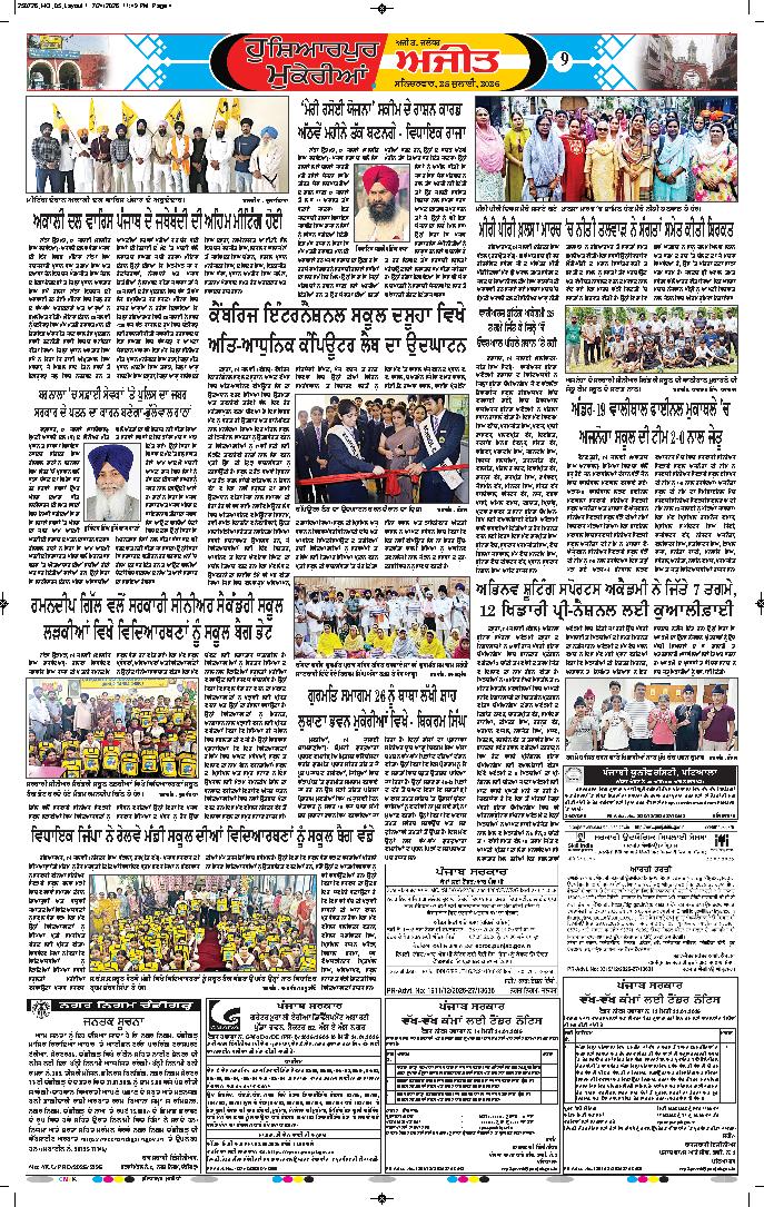 ਹੁਸ਼ਿਆਰਪੁਰ/ਮੁਕੇਰੀਆਂ - 9