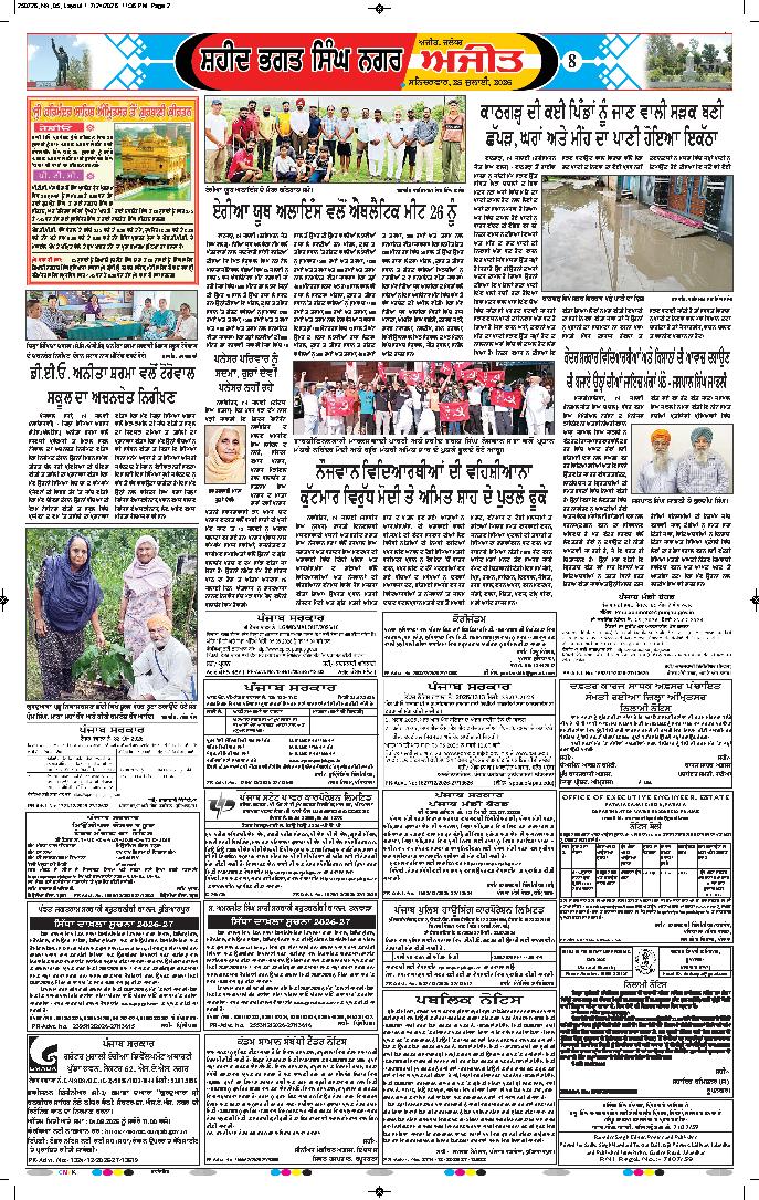 ਸ਼ਹੀਦ ਭਗਤ ਸਿੰਘ ਨਗਰ / ਬੰਗਾ - 8