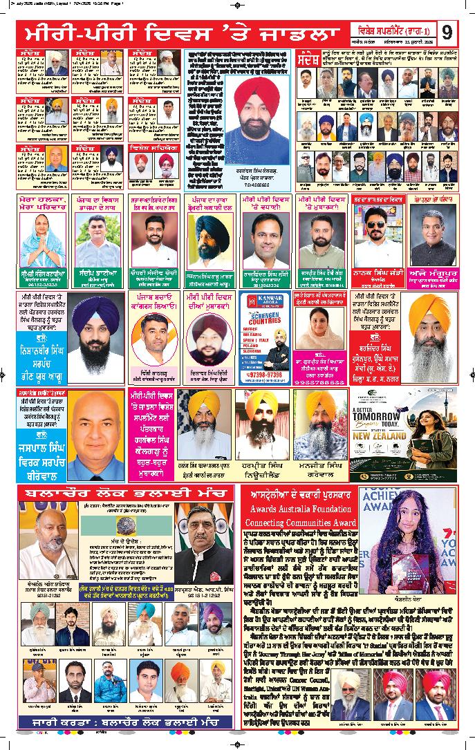 ਸ਼ਹੀਦ ਭਗਤ ਸਿੰਘ ਨਗਰ / ਬੰਗਾ - 9